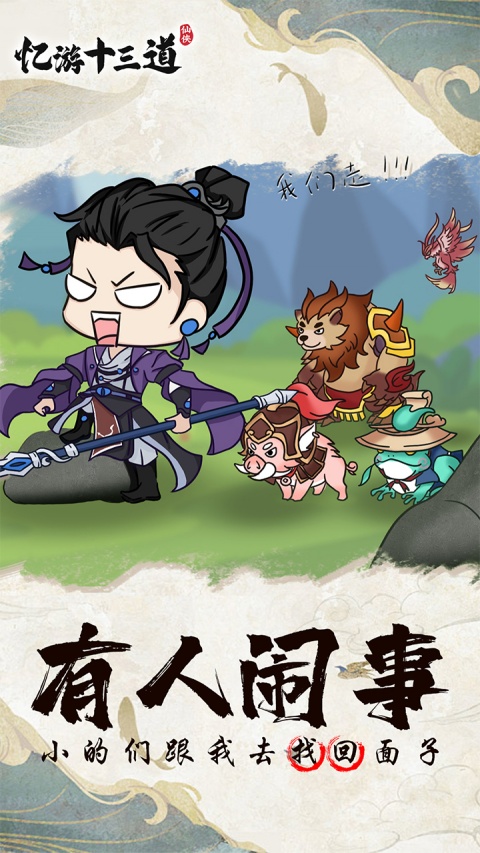 忆游十三道折扣版