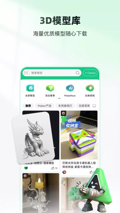 创想云3d打印手机版