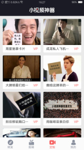 小视频神器极速版