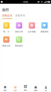 智能公交app