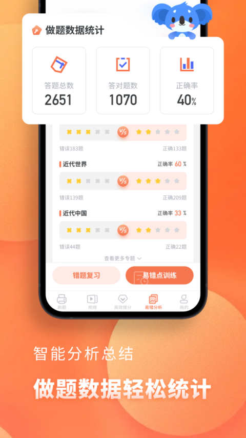 考神君高中历史app
