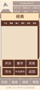 汉朝人生最新版