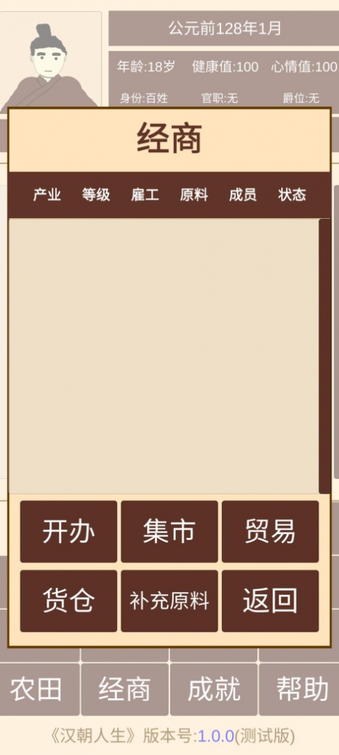 汉朝人生最新版