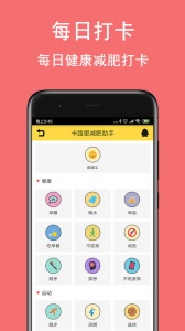 卡路里减肥助手app