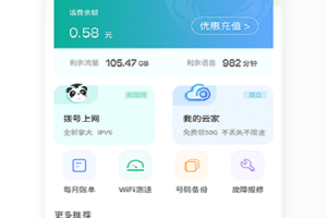 四川电信网上营业厅app