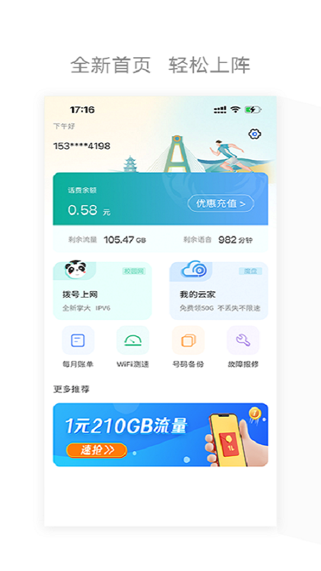 四川电信网上营业厅app
