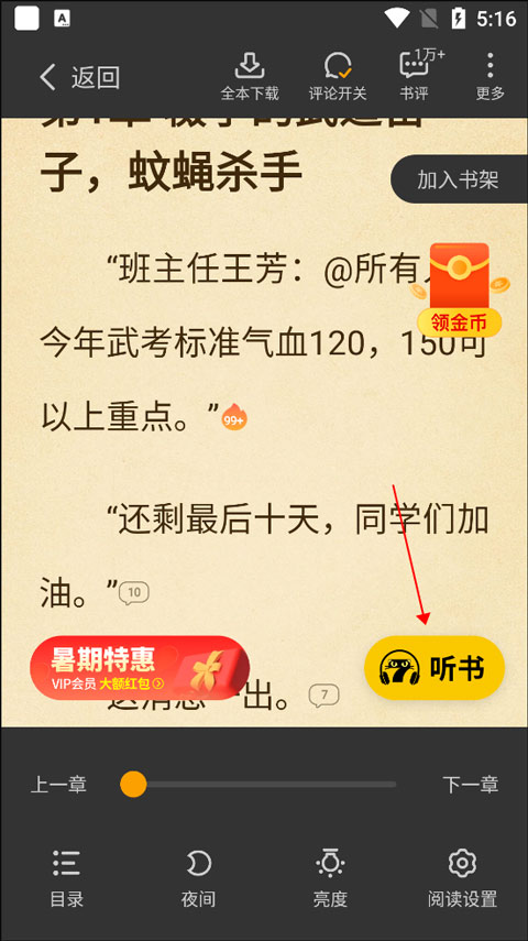七猫免费小说app