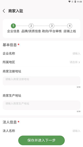 网上农博商家版最新版