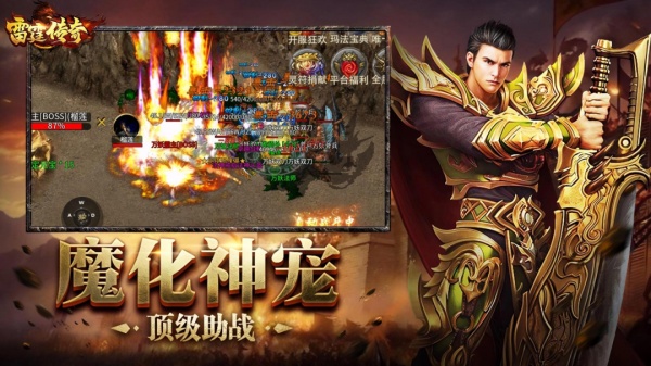 永恒雷霆传奇手游