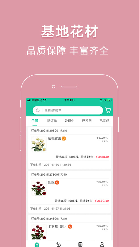 好香美鲜花app