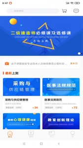 广东学习网app