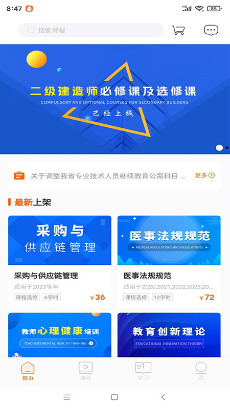 广东学习网app