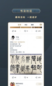 掌上碑帖app