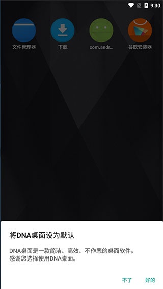 DNA桌面app