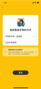 微信手表版app