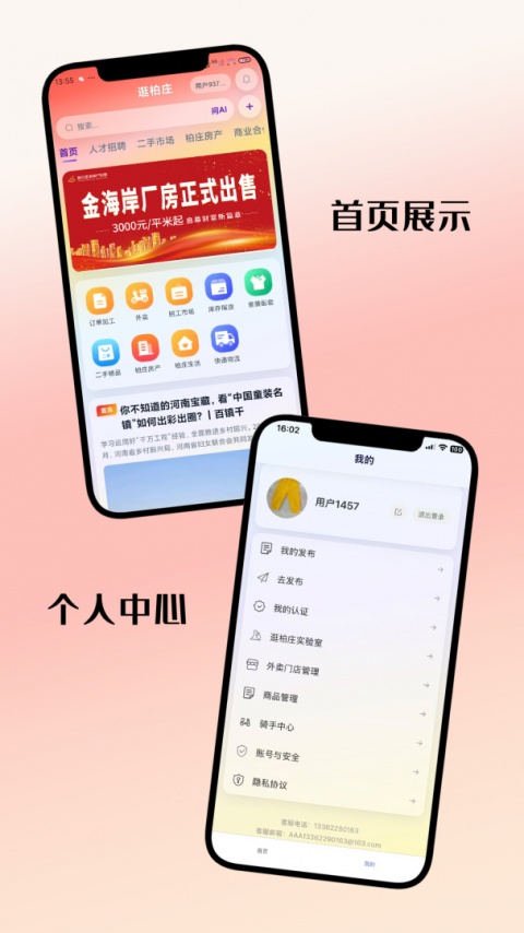 逛柏庄app