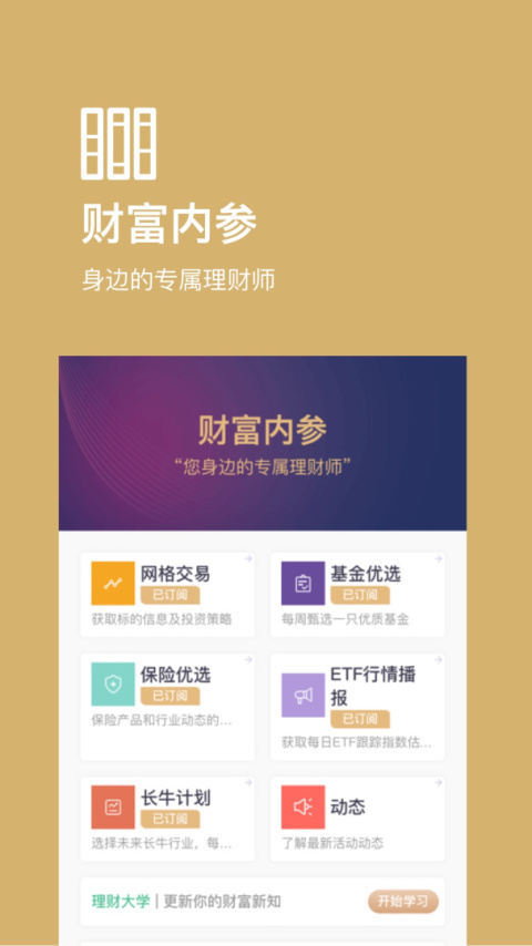 好规划理财app
