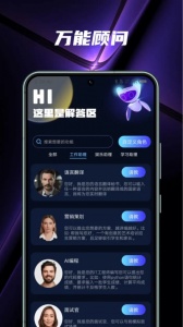 AI百科小能手app