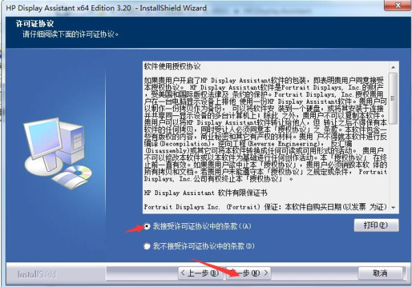惠普显示器调节软件