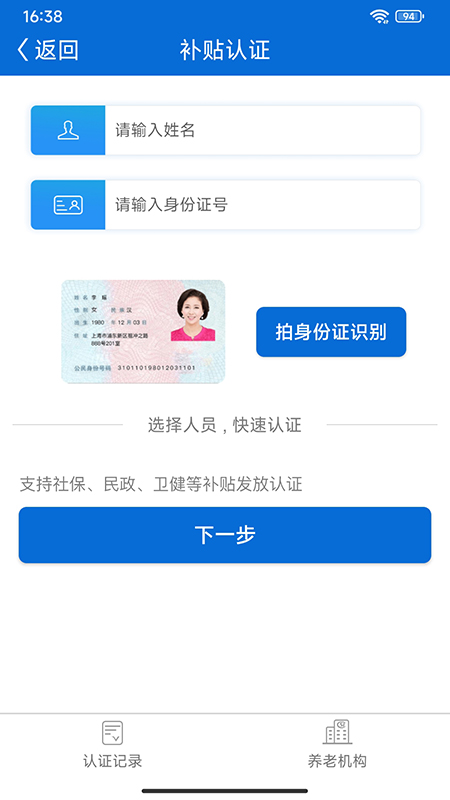 看看社保app