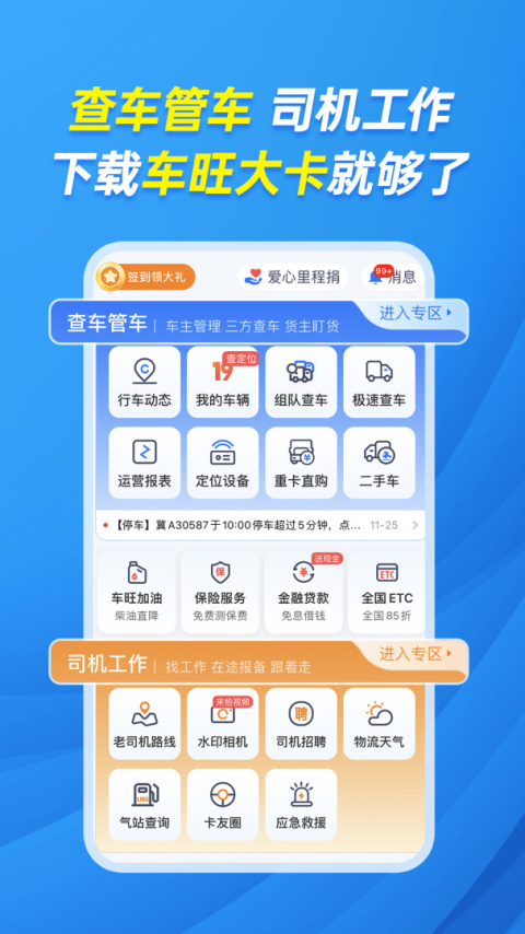车旺大卡app