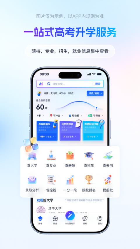 阳光高考志愿填报app