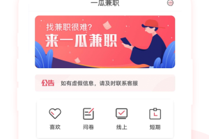一瓜兼职app