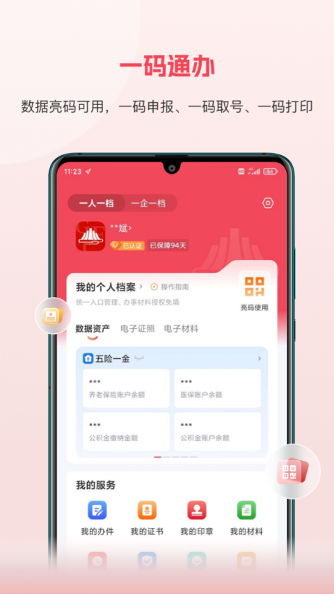 赣服通app