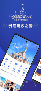 上海迪士尼度假区app最新版