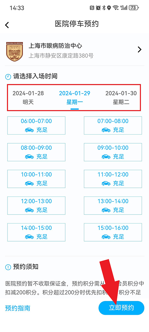 上海停车app