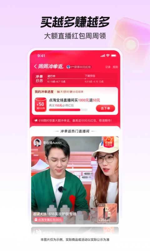 点淘淘宝直播app