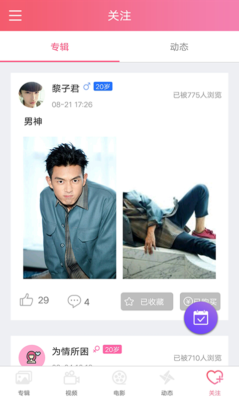 含羞草(同城约会交友)