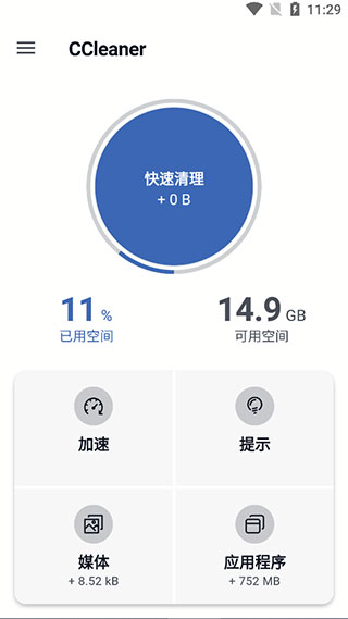 CCleaner清理软件