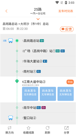 广州交通行讯通app