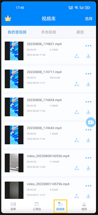 EV录屏app