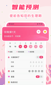 女生经期助手app