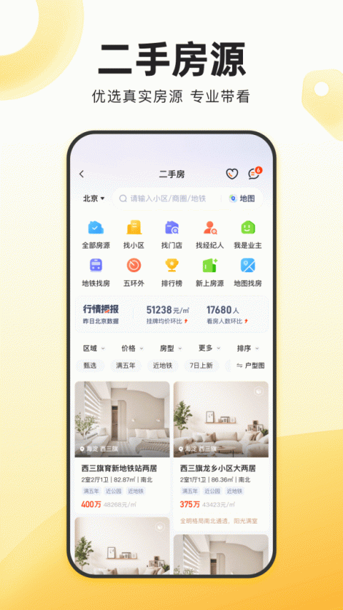 我爱我家app