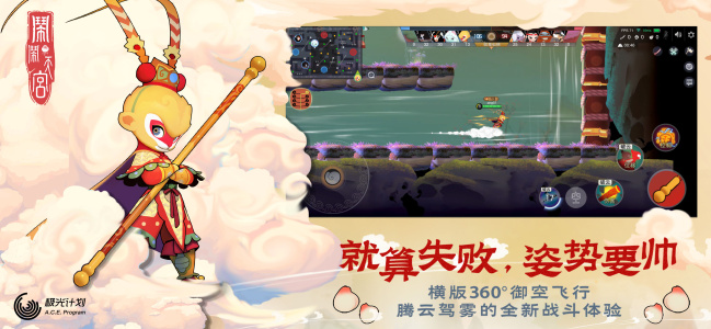 闹闹天宫手游官方版