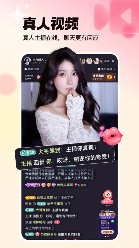 六间房直播app官方版