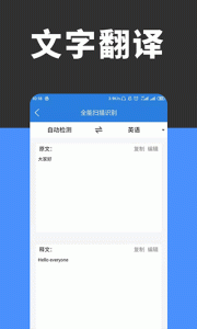全能扫描识别app