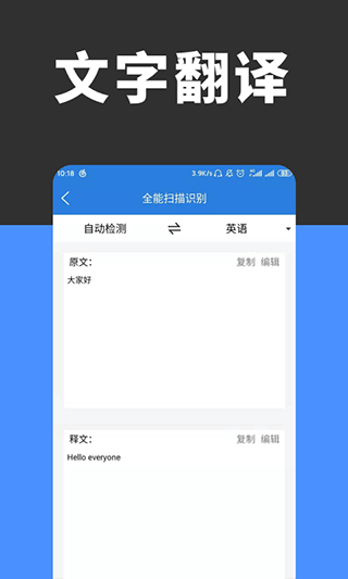 全能扫描识别app