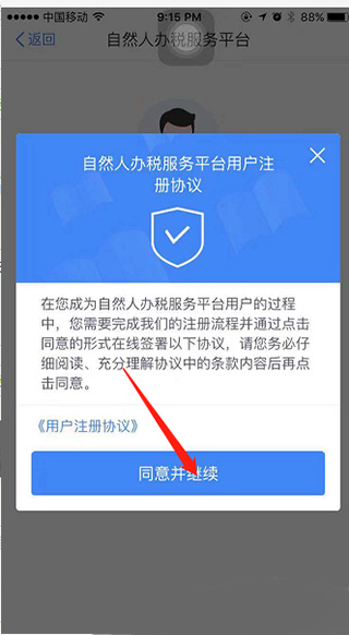个人所得税app最新版