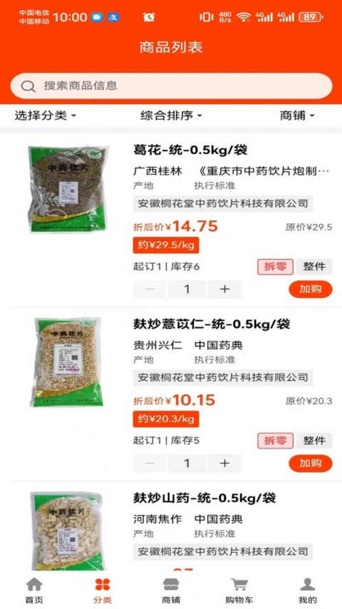 药材仓app