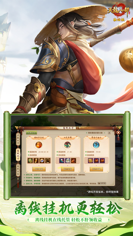 天龙八部怀旧服