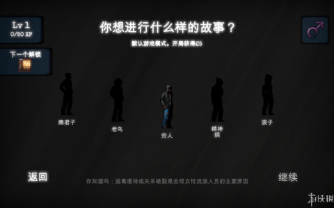 改变：无家可归生存体验