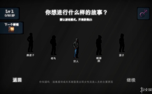 改变：无家可归生存体验