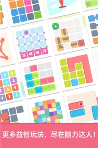 脑力达人游戏