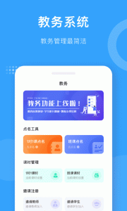 爱小艺教师手机版
