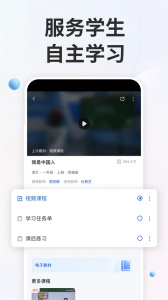 国家中小学网络云平台app