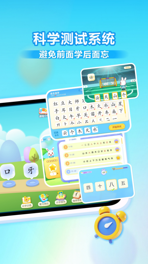 兔小贝识字app